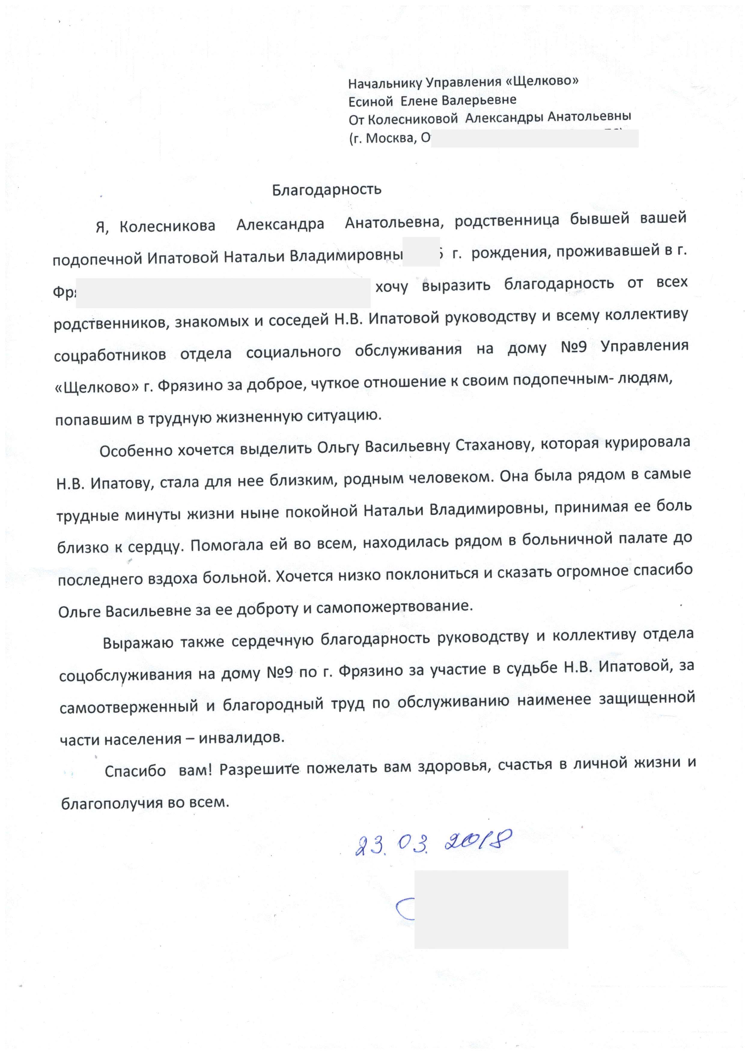 Как написать благодарственное письмо за хорошую работу соц работнику образец